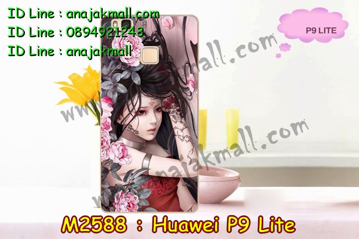 เคส Huawei p9 lite,เคสสกรีนหัวเหว่ย p9 lite,รับพิมพ์ลายเคส Huawei p9 lite,เคสหนัง Huawei p9 lite,เคสไดอารี่   Huawei p9 lite,สั่งสกรีนเคส Huawei p9 lite,เคสโรบอทหัวเหว่ย p9 lite,เคสแข็งหรูหัวเหว่ย p9 lite,เคสโชว์เบอร์หัวเหว่ย   p9 lite,เคสสกรีน 3 มิติหัวเหว่ย p9 lite,ซองหนังเคสหัวเหว่ย p9 lite,สกรีนเคสนูน 3 มิติ Huawei p9 lite,เคสอลูมิเนียม  สกรีนลายนูน 3 มิติ,เคสพิมพ์ลาย Huawei p9 lite,เคสฝาพับ Huawei p9 lite,เคสหนังประดับ Huawei p9 lite,เคสแข็ง  ประดับ Huawei p9 lite,เคสตัวการ์ตูน Huawei p9 lite,เคสซิลิโคนเด็ก Huawei p9 lite,เคสสกรีนลาย Huawei p9 lite,  เคสลายนูน 3D Huawei p9 lite,รับทำลายเคสตามสั่ง Huawei p9 lite,เคสบุหนังอลูมิเนียมหัวเหว่ย p9 lite,สั่งพิมพ์ลายเคส   Huawei p9 lite,เคสอลูมิเนียมสกรีนลายหัวเหว่ย p9 lite,บัมเปอร์เคสหัวเหว่ย p9 lite,บัมเปอร์ลายการ์ตูนหัวเหว่ย p9 lite,  เคสยางนูน 3 มิติ Huawei p9 lite,พิมพ์ลายเคสนูน Huawei p9 lite,เคสยางใส Huawei p9 lite,เคสโชว์เบอร์หัวเหว่ย p9   lite,สกรีนเคสยางหัวเหว่ย p9 lite,พิมพ์เคสยางการ์ตูนหัวเหว่ย p9 lite,ทำลายเคสหัวเหว่ย p9 lite,เคสยางหูกระต่าย Huawei   p9 lite,เคสอลูมิเนียม Huawei p9 lite,เคสอลูมิเนียมสกรีนลาย Huawei p9 lite,เคสแข็งลายการ์ตูน Huawei p9 lite,  เคสนิ่มพิมพ์ลาย Huawei p9 lite,เคสซิลิโคน Huawei p9 lite,เคสยางฝาพับหัวเว่ย p9 lite,เคสยางมีหู Huawei p9 lite,  เคสประดับ Huawei p9 lite,เคสปั้มเปอร์ Huawei p9 lite,เคสตกแต่งเพชร Huawei p9 lite,เคสขอบอลูมิเนียมหัวเหว่ย p9   lite,เคสแข็งคริสตัล Huawei p9 lite,เคสฟรุ้งฟริ้ง Huawei p9 lite,เคสฝาพับคริสตัล Huawei p9 lite